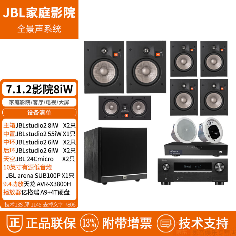 JBL STUDIO2系列 嵌入式家庭影院 【5.1】7.1/5.1.2【7.1.2】7.2.4 声道 客厅影音室别墅HIFI影院音响 【7.1.2声道一】STUDIO28iW