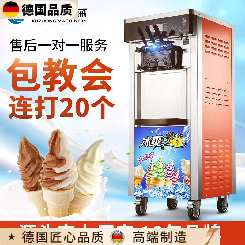 MPPMCK德國(guó)進(jìn)口品質(zhì)旭眾冰淇淋機(jī)商用小型全自動(dòng)雪糕機(jī)甜筒機(jī)立式軟質(zhì)冰激凌機(jī)器擺攤 全國(guó)聯(lián)保 售后無憂