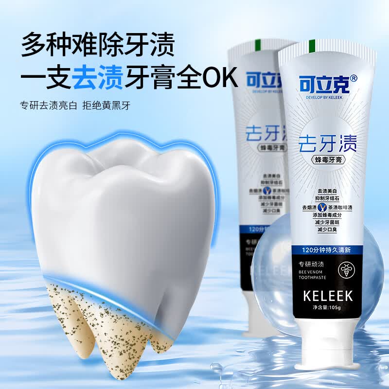 可立克去牙渍蜂毒牙膏薄荷味亮白去黄去烟渍除口腔异味清新口气呵护牙龈 【3支装】去牙渍105g*3支
