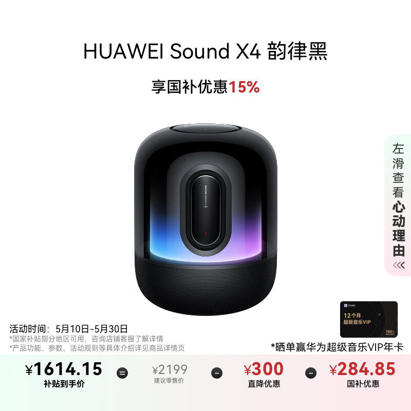 ��Ϊ ���� Sound X4