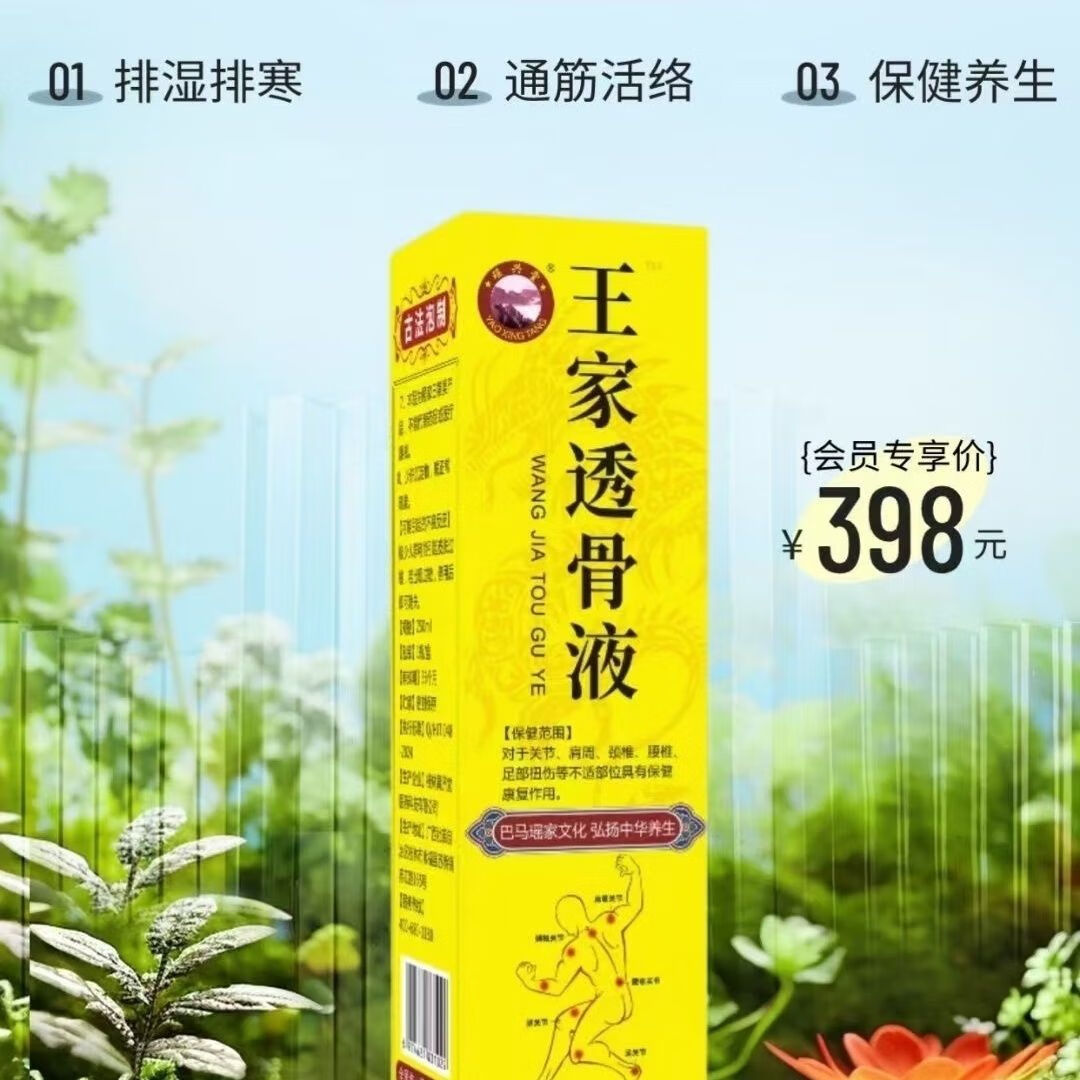 瑶兴堂广西巴马瑶方王家透骨液舒筋活络正品新包装瑶兴堂草本冷敷液