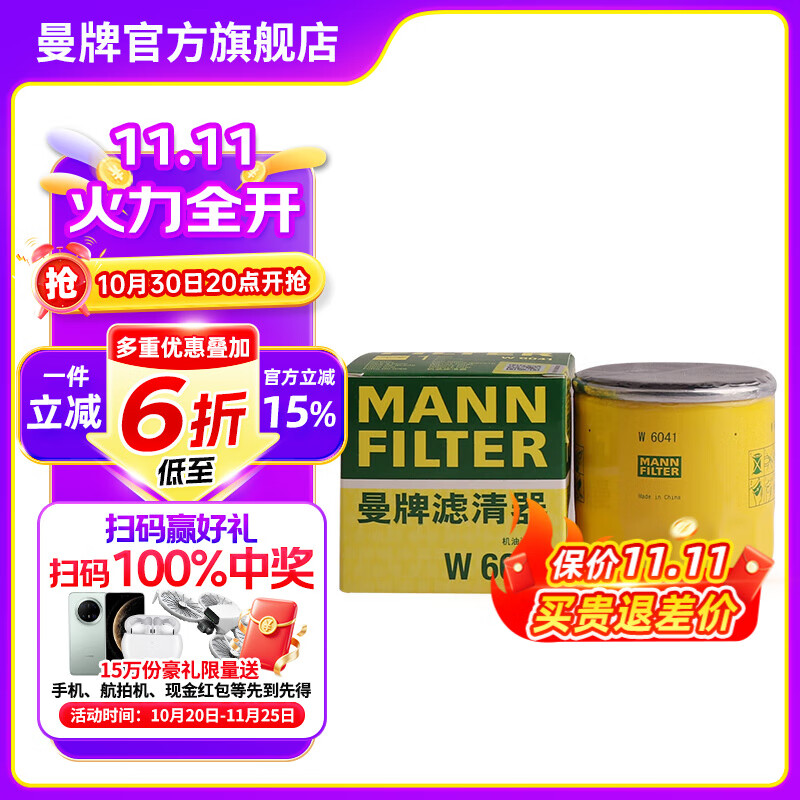 曼牌（MANNFILTER）W6018/1/W6041机油滤芯格适用马自达CX-4/CX-5/阿特兹昂克赛拉
