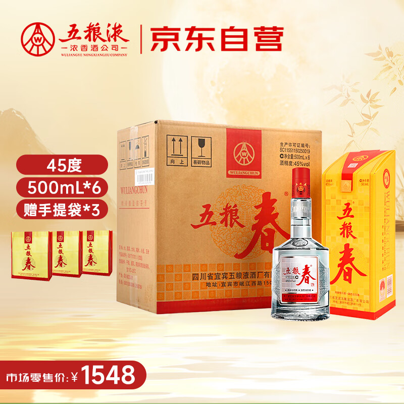 五粮液股份 五粮春 第一代浓香型白酒45度500mL*6瓶整箱原箱装