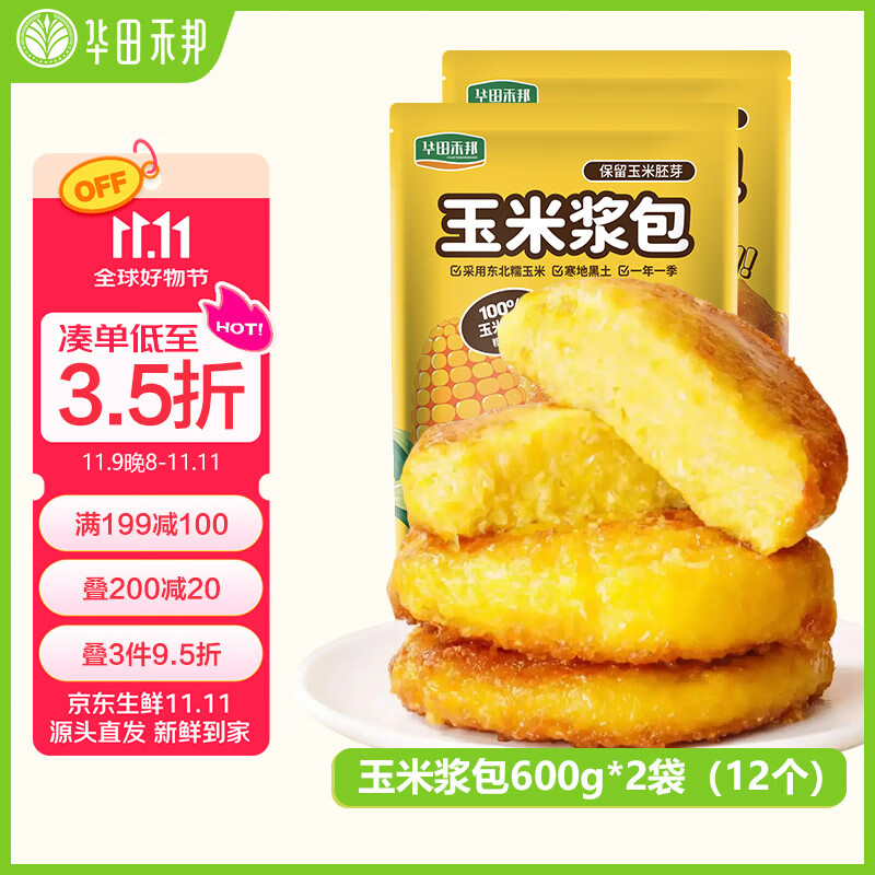 华田禾邦玉米浆包1.2kg 12个 五谷无糖杂粮饼干甜糯鲜玉米饼糍粑粗粮 早餐
