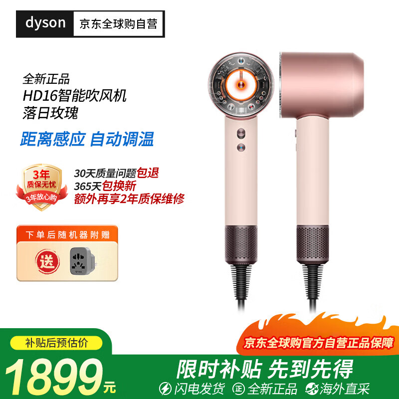 戴森（DYSON）全新正品HD16吹风机Supersonic电吹风负离子进口家用落日玫瑰海外版(3年质保|配转换插头使用）