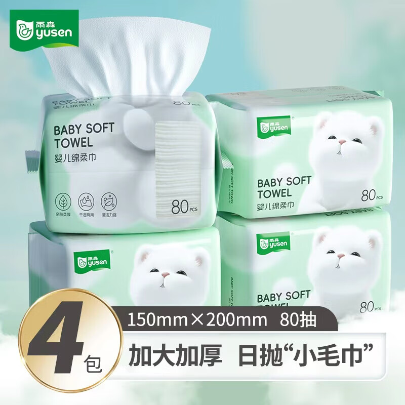 先领19-5卷 雨森 啵啵熊洗脸巾80抽*4包 到手14.9元 折3.7/包 - 特价的