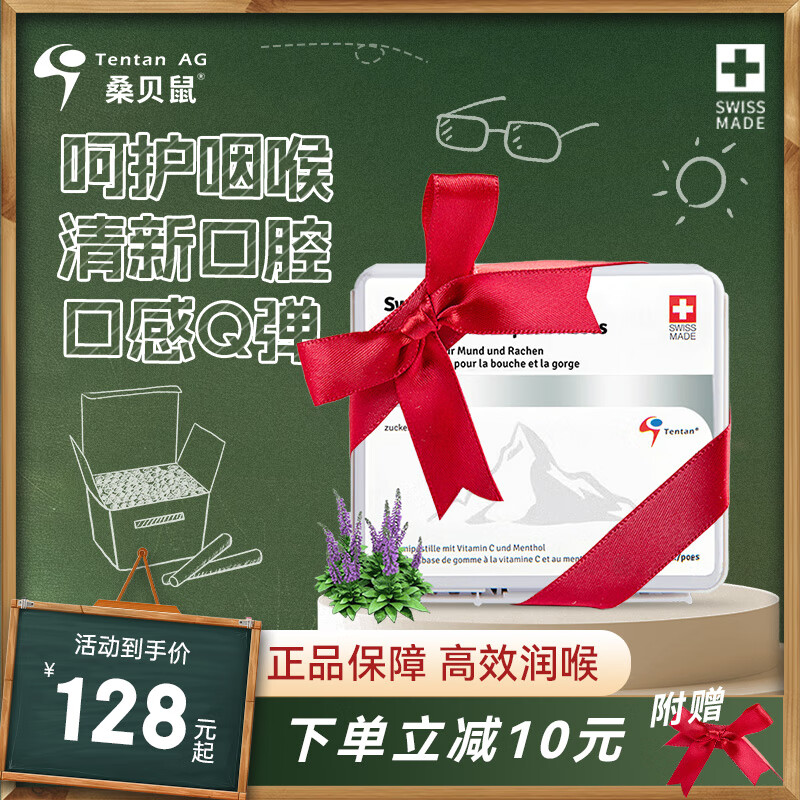 瑞士原装进口 桑贝鼠润喉糖65g 鼠尾草味 护嗓含片 – 教师节礼物推荐