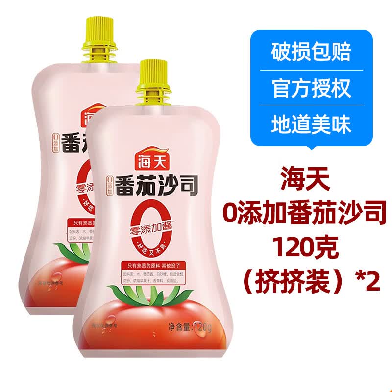 海天0添加番茄沙司120g*2袋 4.9元 - 86线报