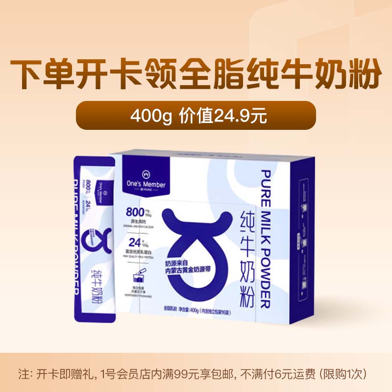 ȫ֬��ţ�̷�400g+1�ŵ���ͨ�꿨���̷���Ҫ����1�ŵ�APP��ȡ��