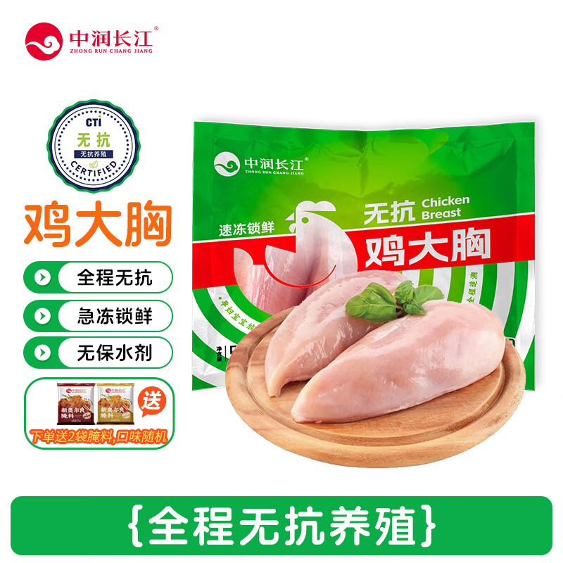 中润长江无抗鸡大胸 2斤 鸡胸肉冷冻生鲜 无抗生素认证 健身轻食代餐鸡肉
