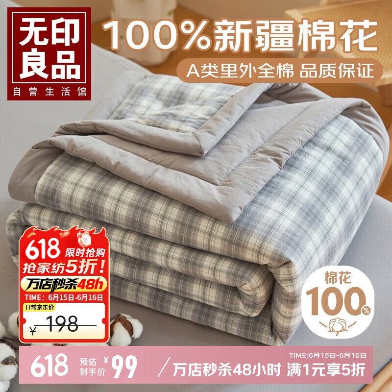 无印良品A类100%里外全棉空调被可水洗棉花夏凉被子200*230cm
