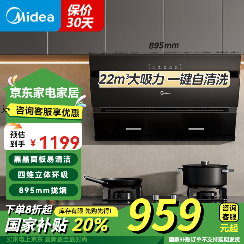 美的吸油烟机美的 家用22大风量侧吸式抽油烟机上门安装智能干洗自动清洗【国家补贴】以旧换新 CXW-280-J25S PRO