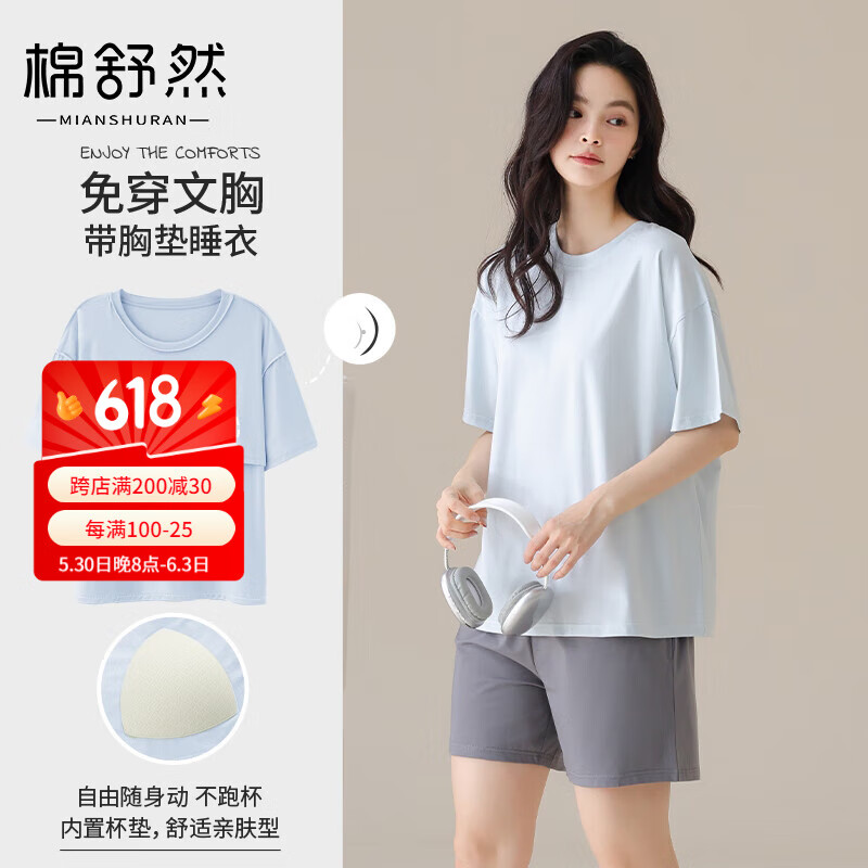 棉舒然带胸垫睡衣女夏薄款冰丝凉感短袖短裤可外穿大码莫代尔家居服套装