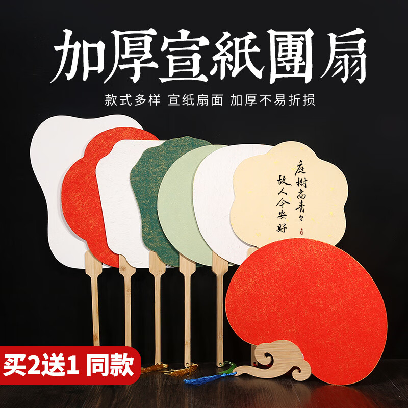 书法作品扇绘画扇书法古风扇圆形扇形文艺扇子乘凉扇子广告扇中国风