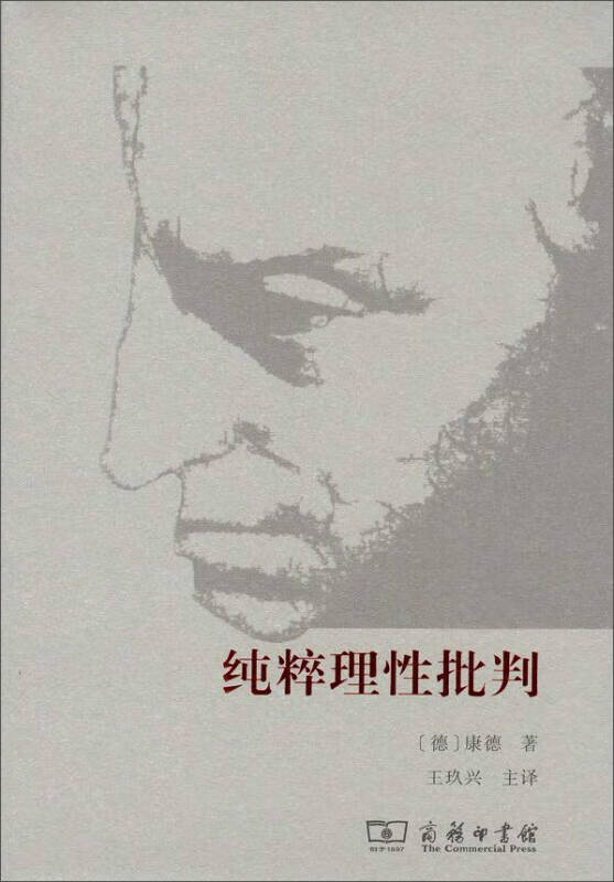 纯粹理性批判【正版好书】