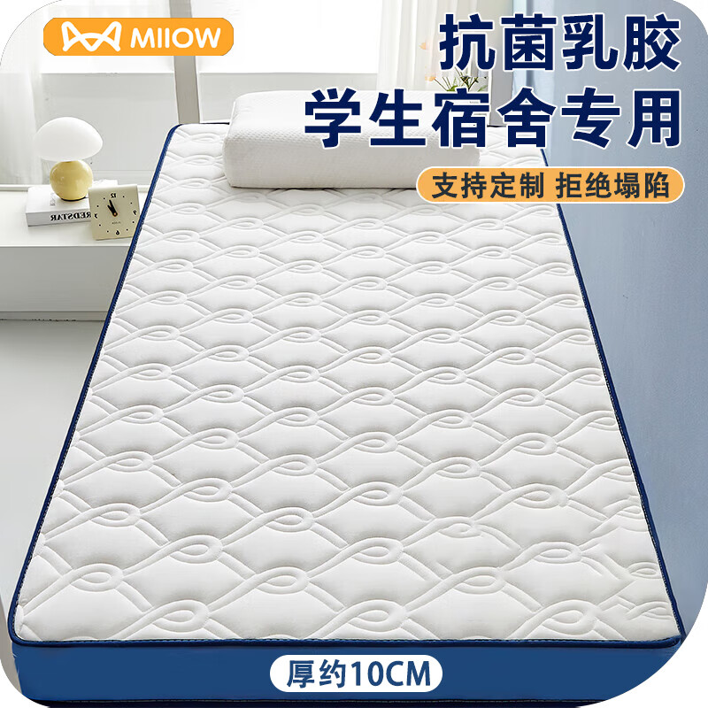 ���ڲ�����è�ˣ�MiiOW���齺����0.9m1.9m����ѧ������90x190���ӵ��˼Ӻ����׺���汻 è�˸߶���-����������Լ6cm���齺+������ 90*190cm��ѧ�����ᴲ����˯����