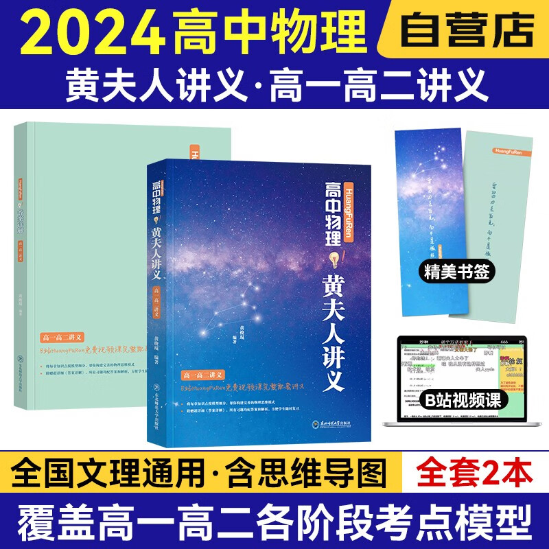 2024高中物理黄夫人高一高二复习讲义 高频模型知识点清单 练习题讲解 新高考文理科全国通用 2本 可搭张教主物理2023历年真题全解押题卷怎么看?