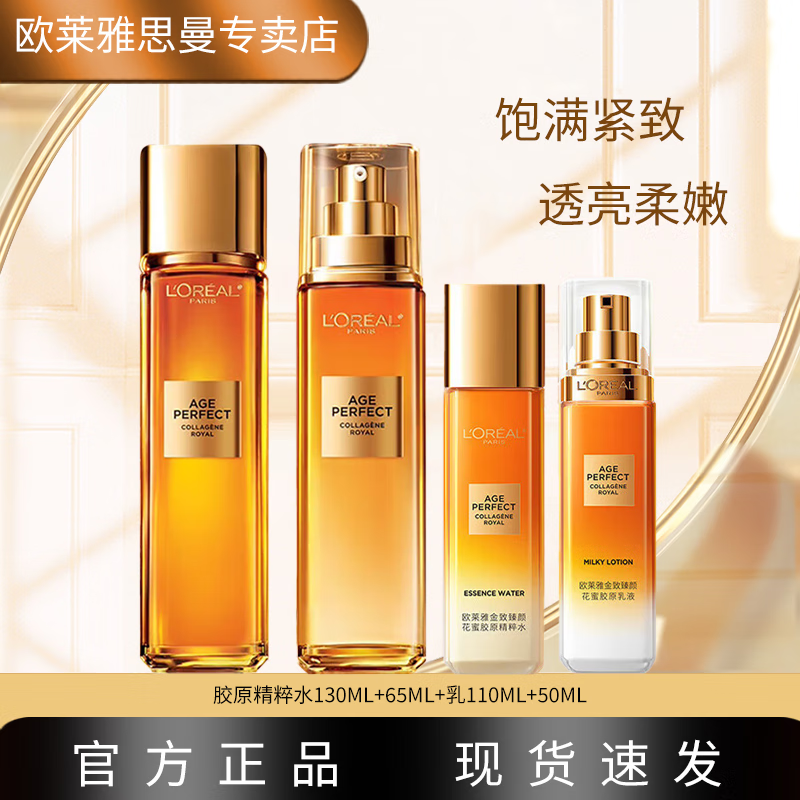 ���ڲ�����ŷ���� L'OREALС�۹޻��۽�ԭ��Һ��ʪ��ˮ�������ջ�������ˮ�黤����ױƷ��װ ������110+50ml+����ˮ130+65ml 215.2Ԫ