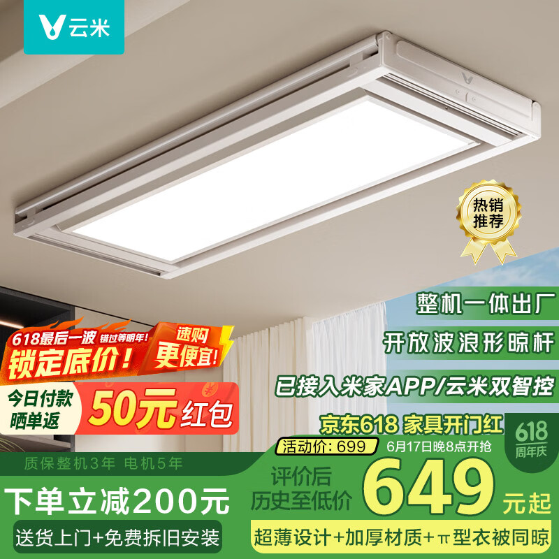 云米（VIOMI）智能晾衣机电动晾衣架超薄隐形阳台声控升降晾衣杆 已接入米家APP