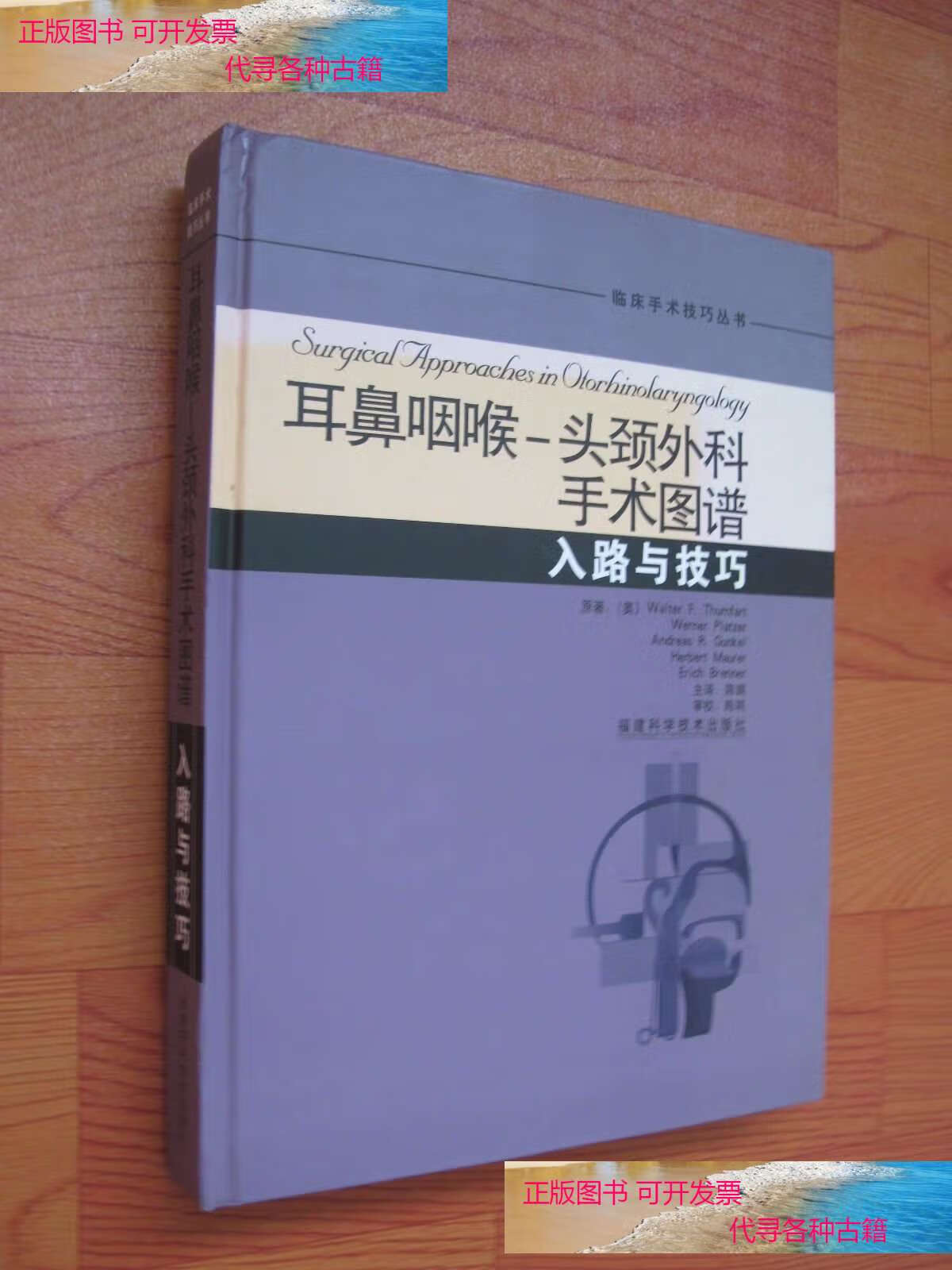 【二手书9成新】耳鼻咽喉