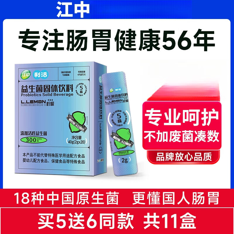 江中安可益生菌更 专注肠胃健康56年 儿童成人男女 -[18种中国菌][6000亿/盒]买56同