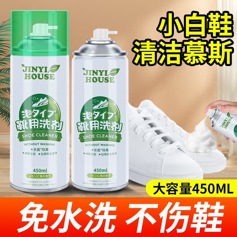 JINYI HOUSE小白鞋清洁剂450ml洗鞋刷鞋擦鞋神器免水洗球鞋运动鞋清洗剂