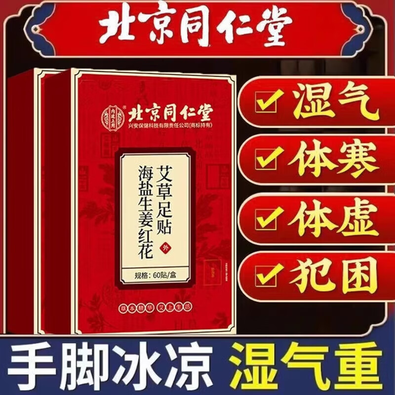 内廷上用北京同仁堂老北京艾草足贴自热贴暖脚贴祛艾叶睡眠湿去湿气重H 【2盒见效装】60贴/盒