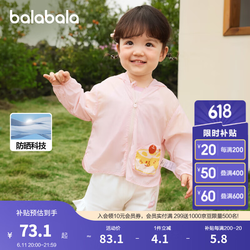 巴拉巴拉兒童防曬衣男童女童寶寶外套2025年夏季薄透氣夏裝嬰兒防曬衣可愛 粉紅A61306 100