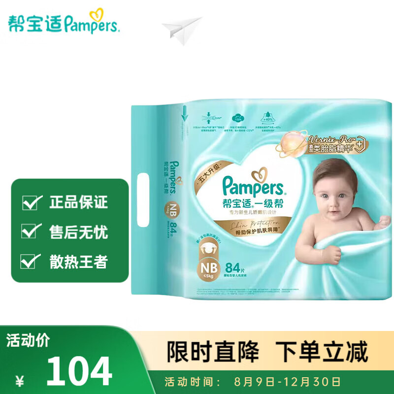 �ﱦ�ʣ�Pampers��һ����ֽ���Ӥ�����ճ���͸�������Ů������ҹ������ʪ ֽ���NB��84Ƭ��1-5kg�� 91.9Ԫ