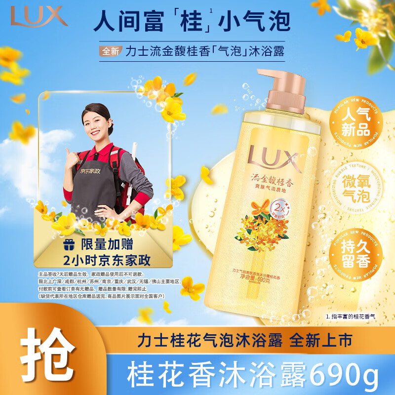 力士（LUX）气泡爽肤二合一持久留香沐浴露男女桂花香690g 新老包装随机发