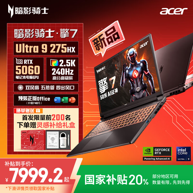 宏碁（acer）暗影骑士·擎7 国家补贴 16英寸游戏本笔记本电脑（酷睿Ultra9 275HX 32G 1TB 2.5K 240Hz RTX5060)