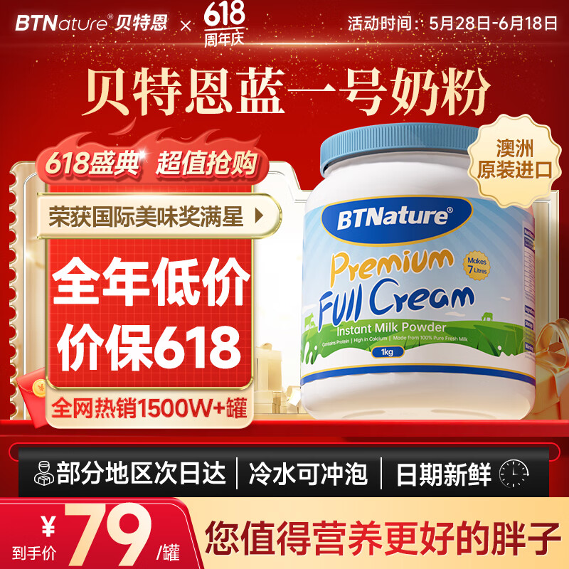 BTNature蓝罐胖子奶粉成人澳洲进口高钙学生儿童老年贝特恩全脂牛奶粉1kg