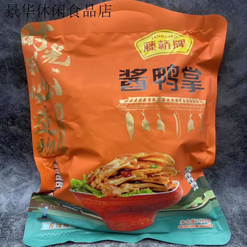 藤橋牌藤橋溫州醬鴨掌鹵鴨舌醬香鴨掌原味鴨肉零食特產(chǎn)小吃袋裝420g 醬鴨掌