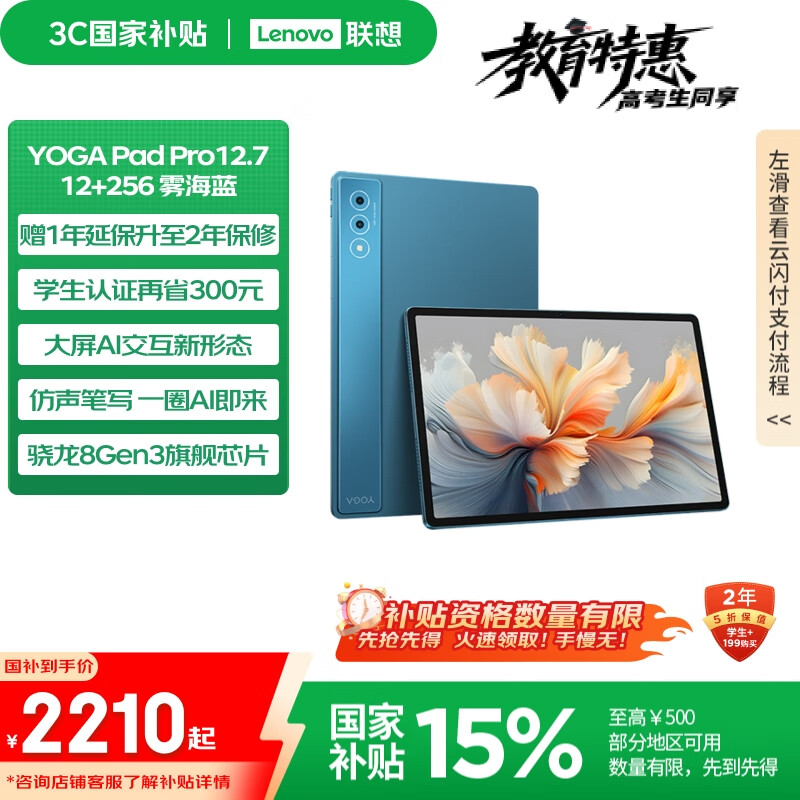 lenovo/���� Yoga Pad Pro ƽ����� 12.7Ӣ�� ������ 12+256G