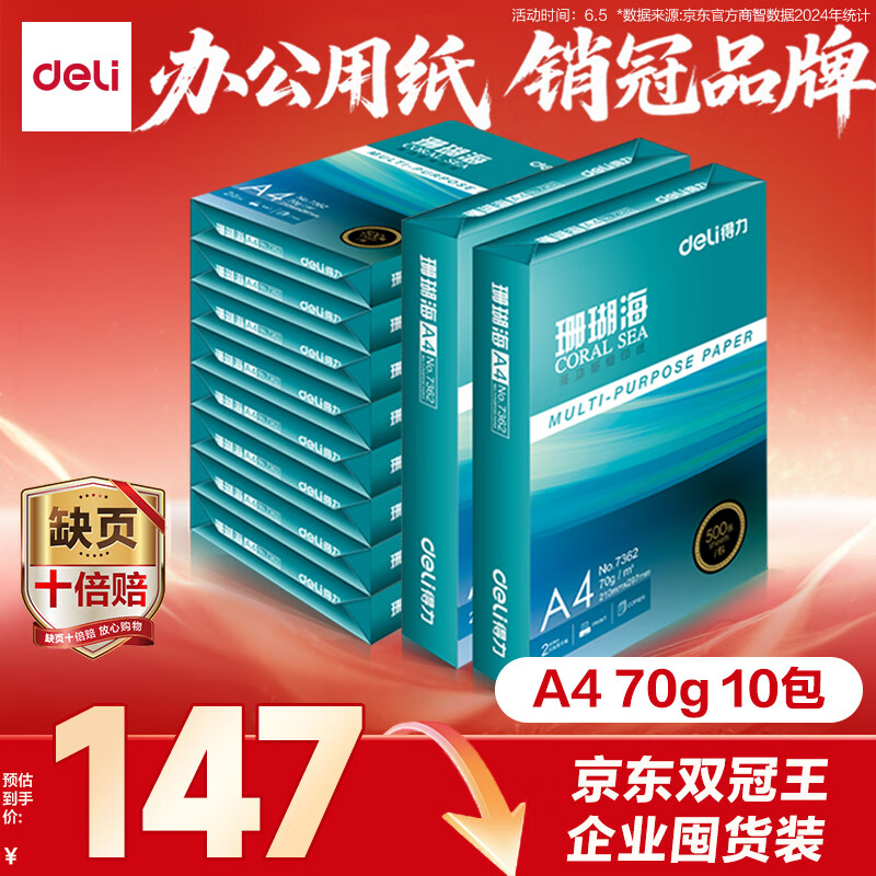  A4ӡֽ 70g5000183Ԫ