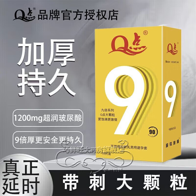 超鸟（thickpro）超厚套防龟头敏感 超厚套30倍 超持久加厚延时套小号Q 3倍加厚颗粒延时60分[10只]