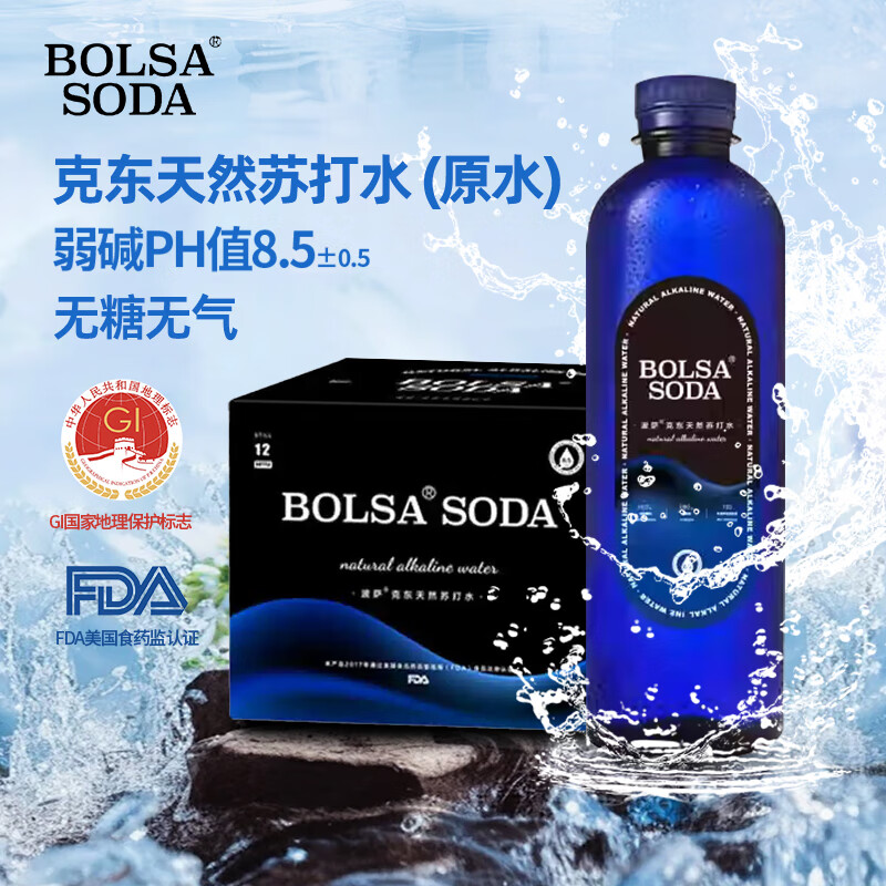 波萨BOLSA克东天然苏打水470ml*12瓶整箱弱碱性无糖无气