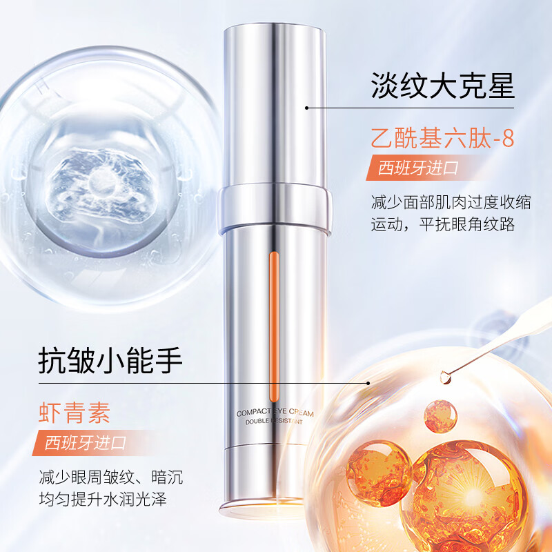 韩美肌(Hanmeiji)眼霜双抗眼霜 提拉抗皱紧致 淡化细纹 眼部精华20ml 双抗紧致眼霜20g