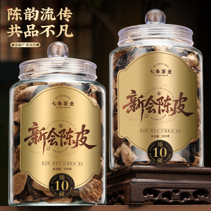 七春 正宗新会老陈皮 十年陈广东产养生柑茶叶250g泡白茶普洱节日礼物