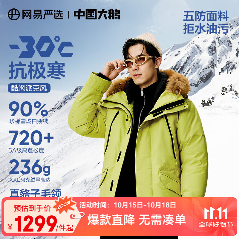 网易严选24AW中国大鹅-30℃地表强温90白鹅绒派克羽绒服加厚保暖 【24秋冬升级款】甜芥黄 90白鹅 XS