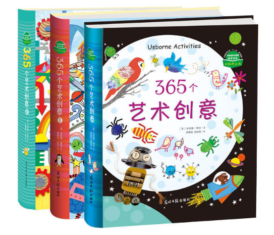 365个艺术创意 共3册
