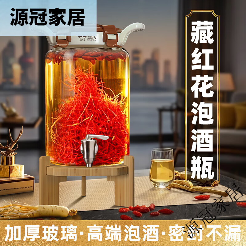 麥歐力（MYONLY）泡酒專(zhuān)用酒瓶玻璃容器密封高檔加厚高端藏紅花泡酒壇酒罐長(zhǎng)期存酒