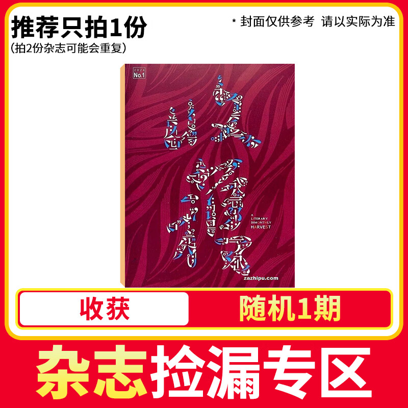 8-18岁寒假阅读推荐 现货万物/读者/青年文摘/大少年/中国国家地理/博物/意林少年版/意林2024年过刊  青少年初高中学生课外阅读 中高考语文阅读杂志铺科普百科图书 收获杂志随机1期