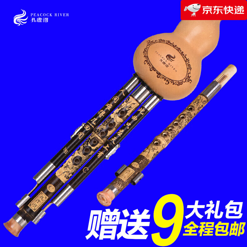 孔雀河（PEACOCK RIVER）云南紫竹浮雕雙管C+降B調 G+F調 雙調葫蘆絲樂(lè )器 葫蘆絲雙調_C調+降B調+