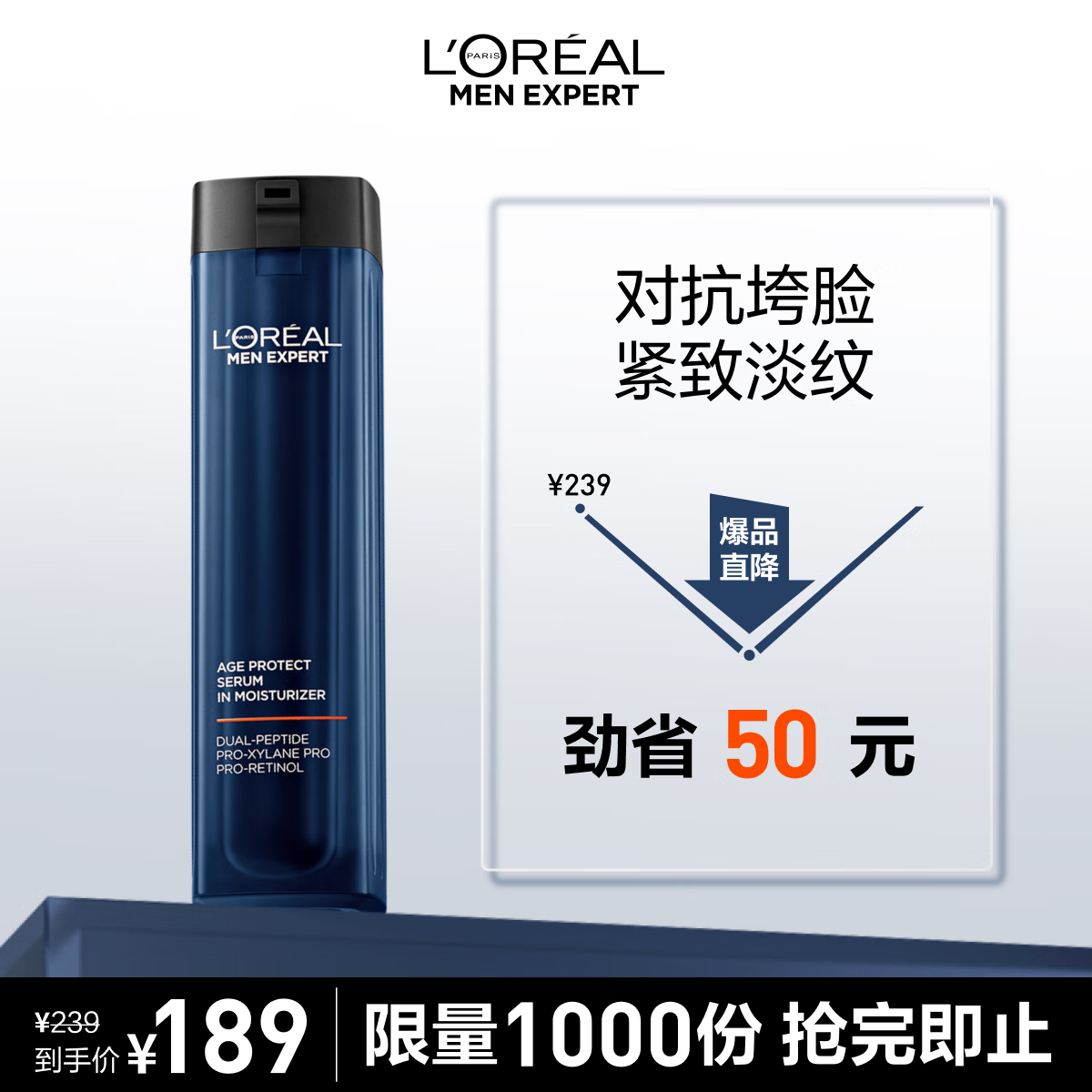 欧莱雅男士支撑瓶青春肌源精华乳50ml淡纹紧致抗皱保湿乳液护肤品礼物