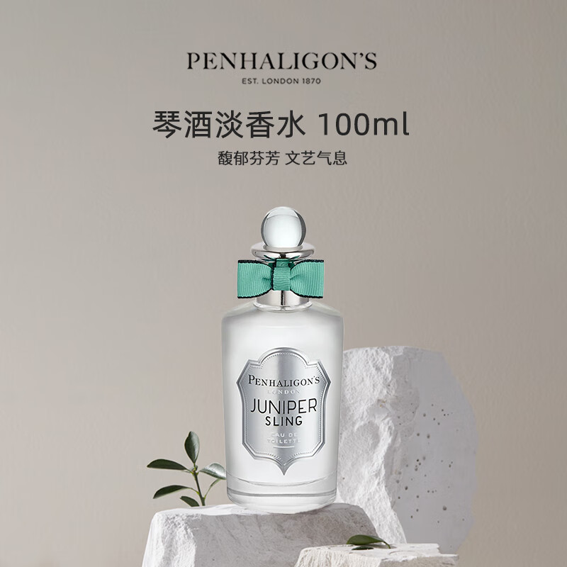 潘海利根（Penhaligon‘s） 琴酒中性香水100ml 辛辣木质调 淡香水EDT 男女生日礼物自营