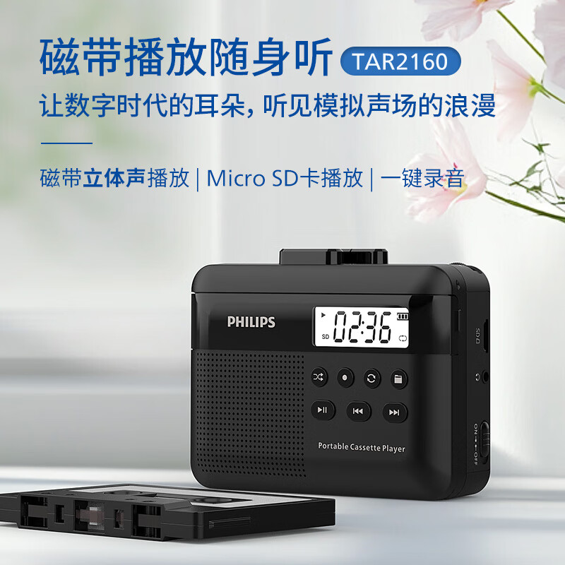 飛利浦TAR2160 新款磁帶播放機 磁帶機 磁帶隨身聽 復古walkman卡帶機 便攜式充電單放機錄音機便攜音箱 標配【支持插卡/充電】