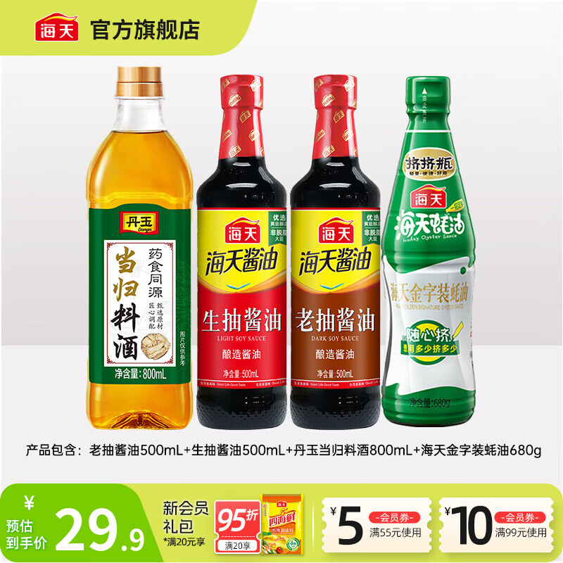 海天酱油生抽老抽500mL料酒蚝油醋pet瓶调味品套组送礼团购囤货 【爆款】生抽+老抽+蚝油+料酒