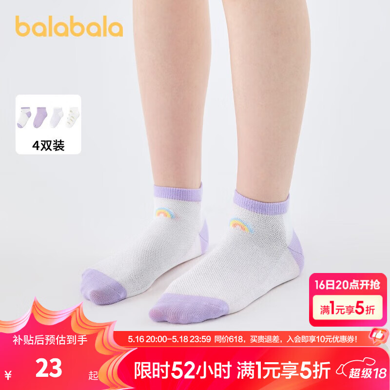 巴拉巴拉兒童襪子夏季網(wǎng)眼襪寶寶短襪男女童條紋提花襪透氣四雙裝 紫白色調(diào)00371 120cm