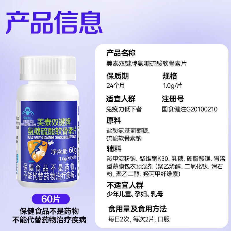 美泰双键氨糖软骨素钙片60粒/盒 蓝帽保健品 中老年人氨糖补钙营养品 60粒*1瓶